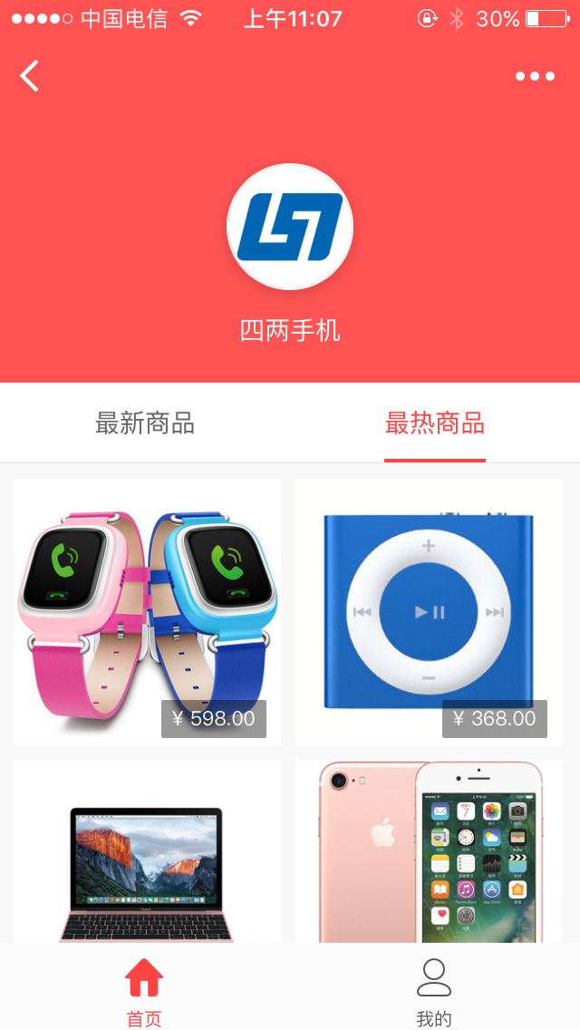 四两手机商城新品热销_四两手机商城新品热销小程序_四两手机商城新品热销微信小程序