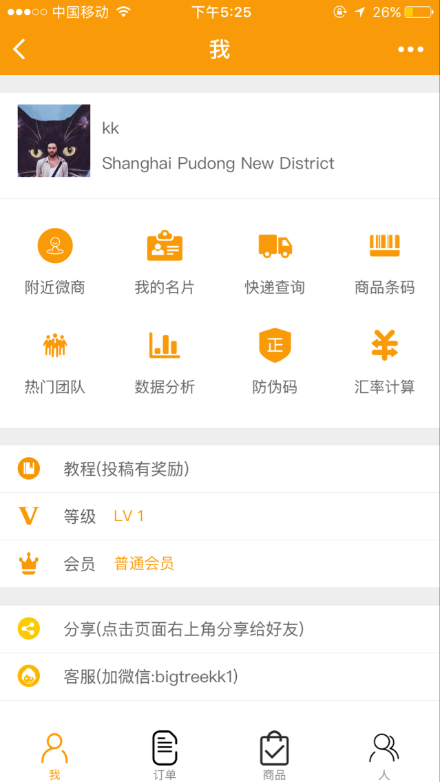 大树微商_大树微商小程序_大树微商微信小程序