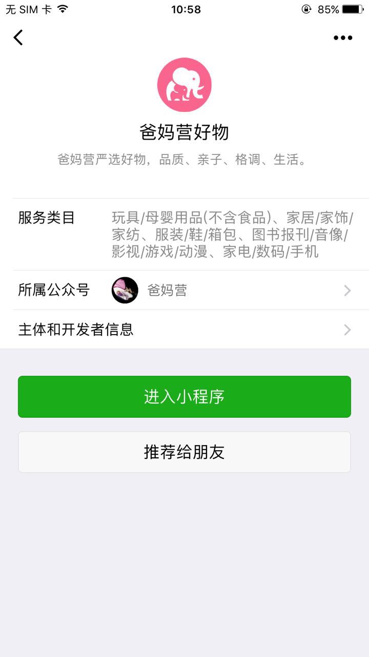 爸妈营好物_爸妈营好物小程序_爸妈营好物微信小程序