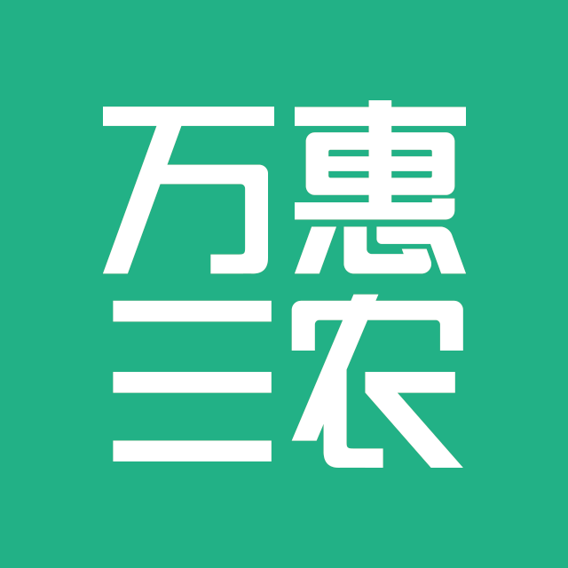 万惠三农_万惠三农小程序_万惠三农微信小程序