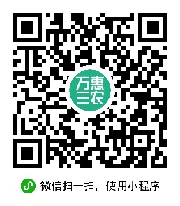 万惠三农_万惠三农小程序_万惠三农微信小程序