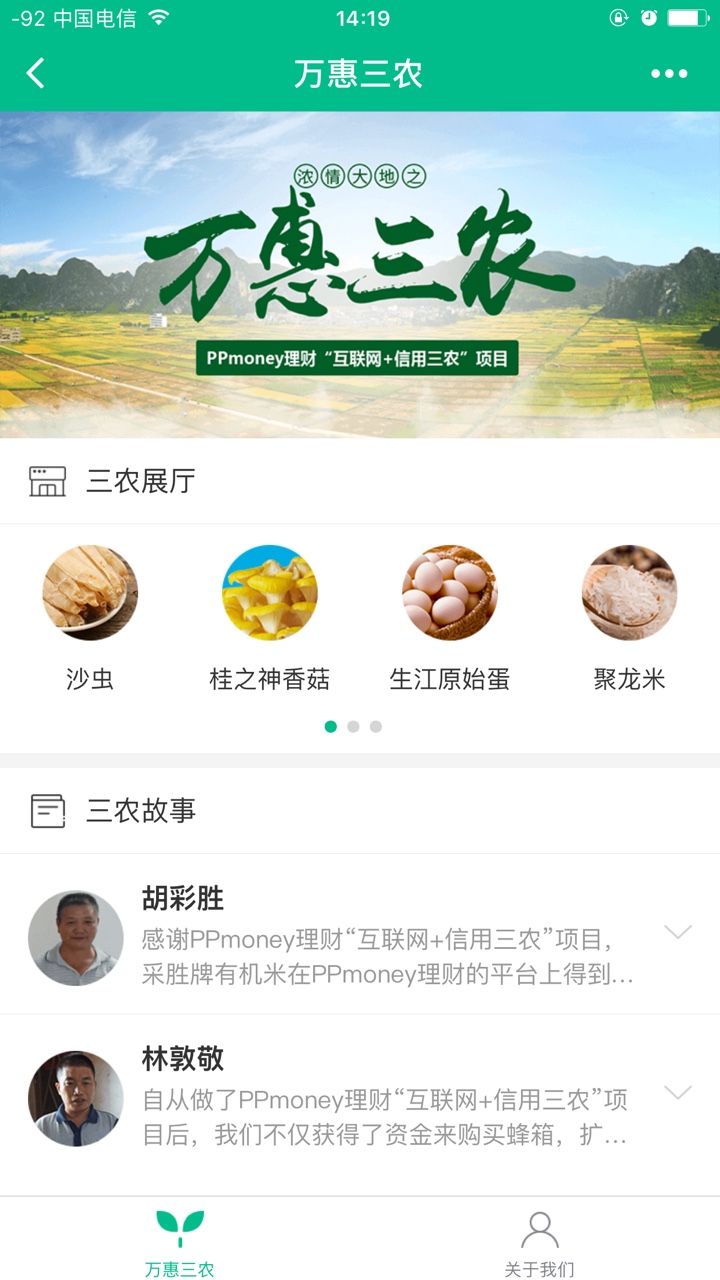 万惠三农_万惠三农小程序_万惠三农微信小程序