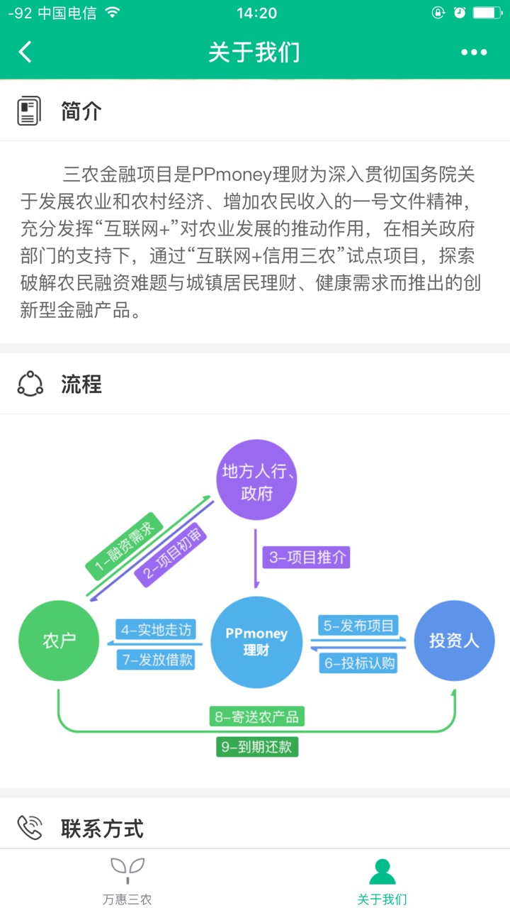 万惠三农_万惠三农小程序_万惠三农微信小程序