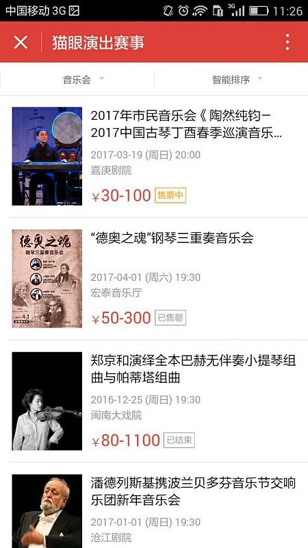 猫眼演出赛事_猫眼演出赛事小程序_猫眼演出赛事微信小程序