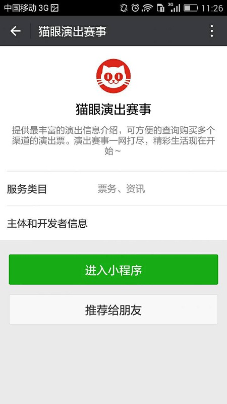 猫眼演出赛事_猫眼演出赛事小程序_猫眼演出赛事微信小程序