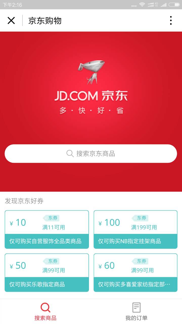 京东购物_京东购物小程序_京东购物微信小程序