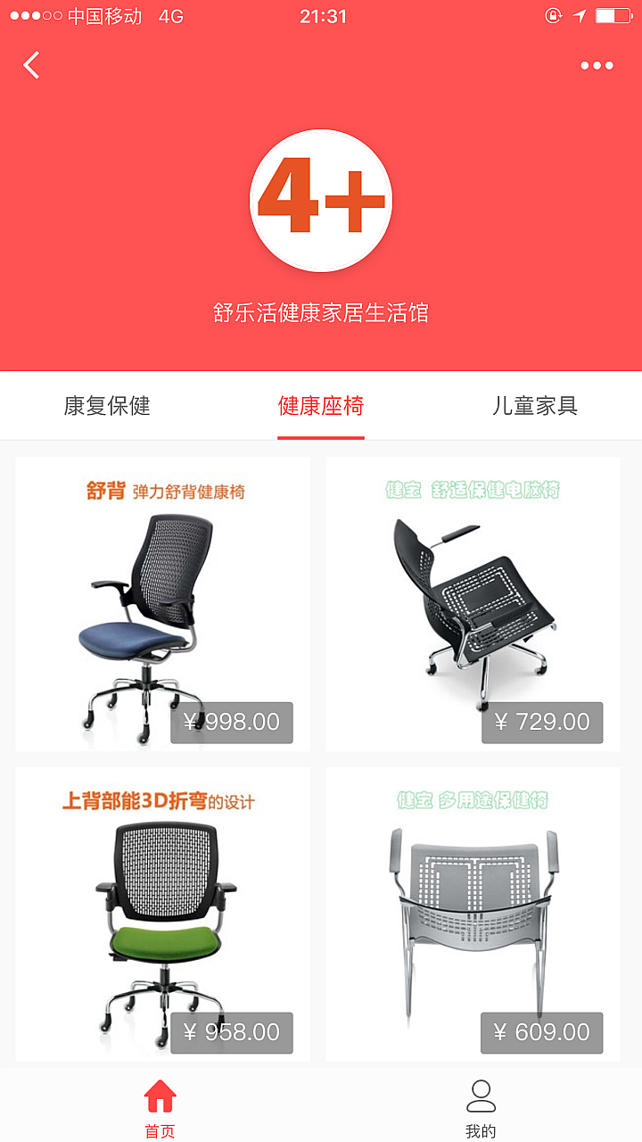 健康家居4+_健康家居4+小程序_健康家居4+微信小程序