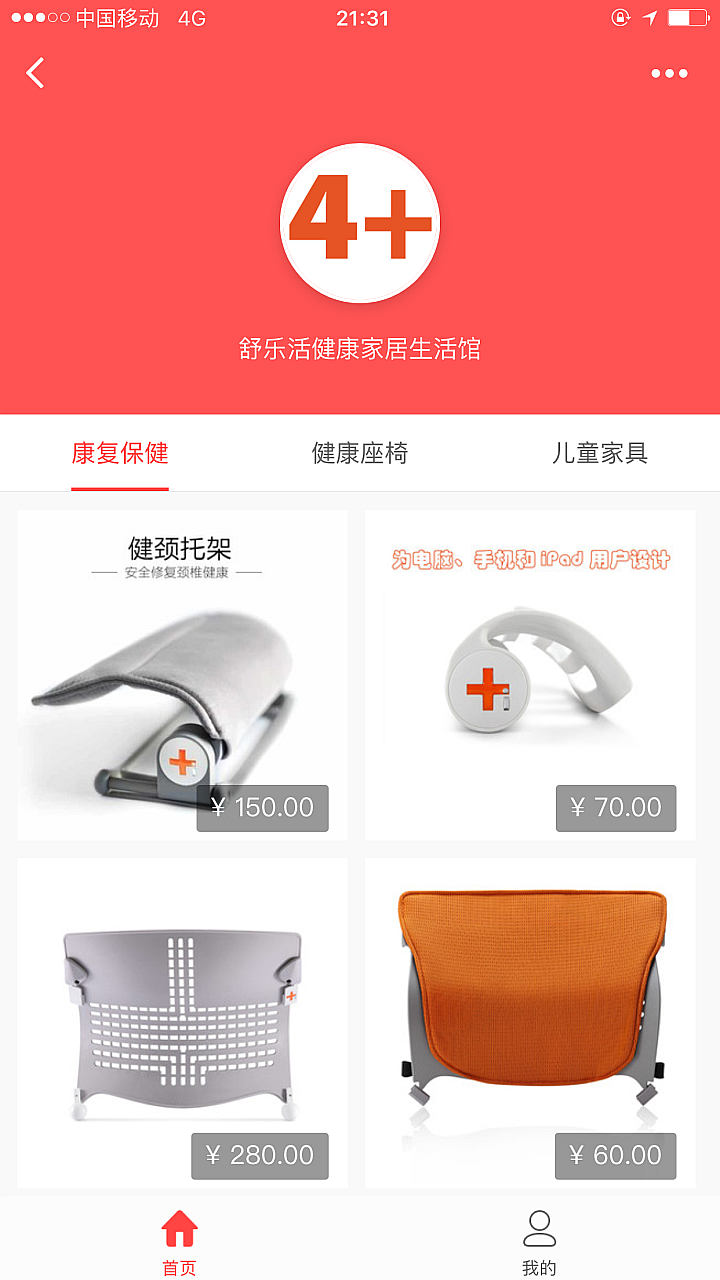 健康家居4+_健康家居4+小程序_健康家居4+微信小程序