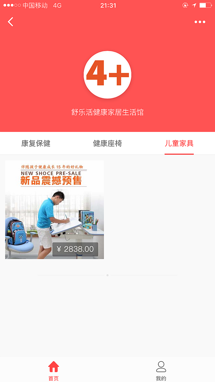 健康家居4+_健康家居4+小程序_健康家居4+微信小程序
