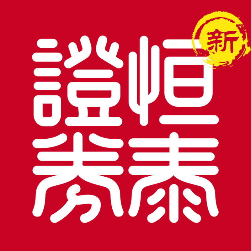 恒泰小新_恒泰小新小程序_恒泰小新微信小程序