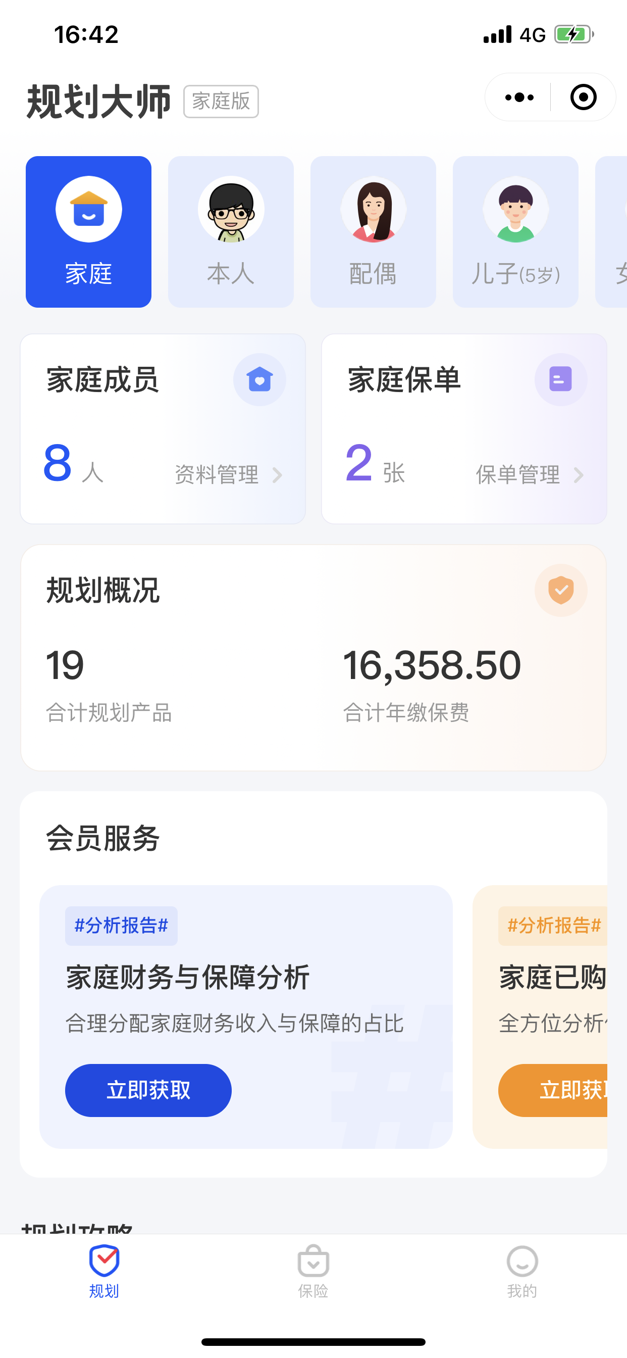 规划大师家庭版_规划大师家庭版小程序_规划大师家庭版微信小程序