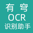 有穹OCR识别_有穹OCR识别小程序_有穹OCR识别微信小程序