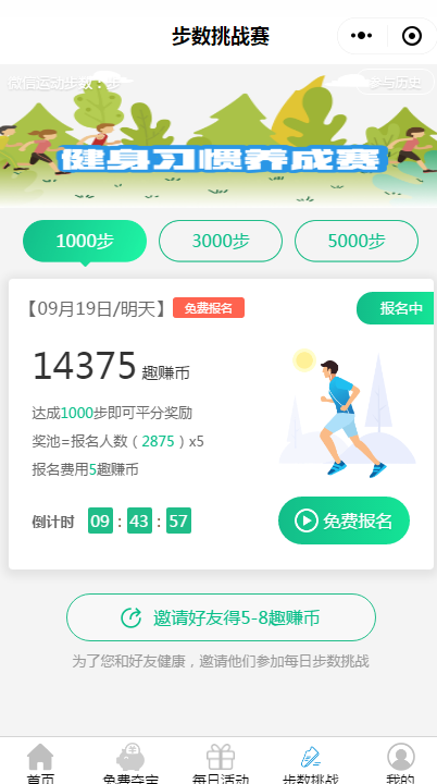 趣步赚_趣步赚小程序_趣步赚微信小程序