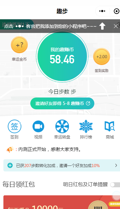 趣步赚_趣步赚小程序_趣步赚微信小程序