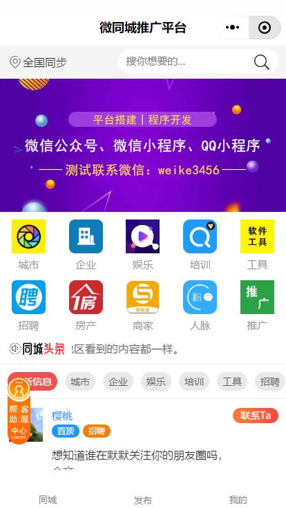 微同城推广平台_微同城推广平台小程序_微同城推广平台微信小程序