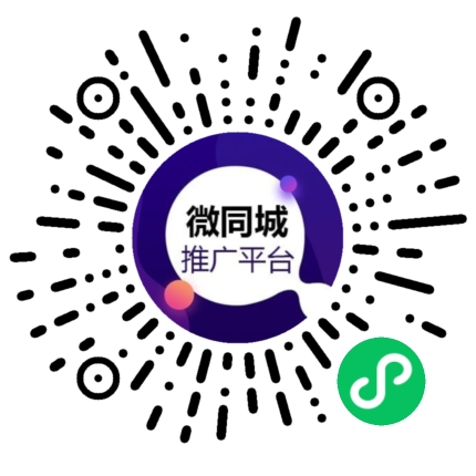 微同城推广平台_微同城推广平台小程序_微同城推广平台微信小程序