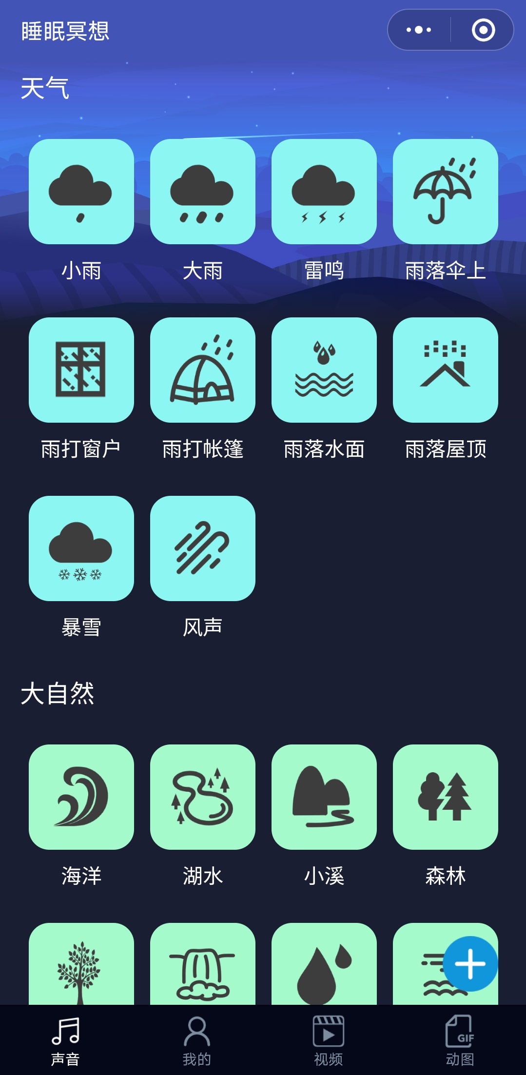 睡眠冥想声音_睡眠冥想声音小程序_睡眠冥想声音微信小程序