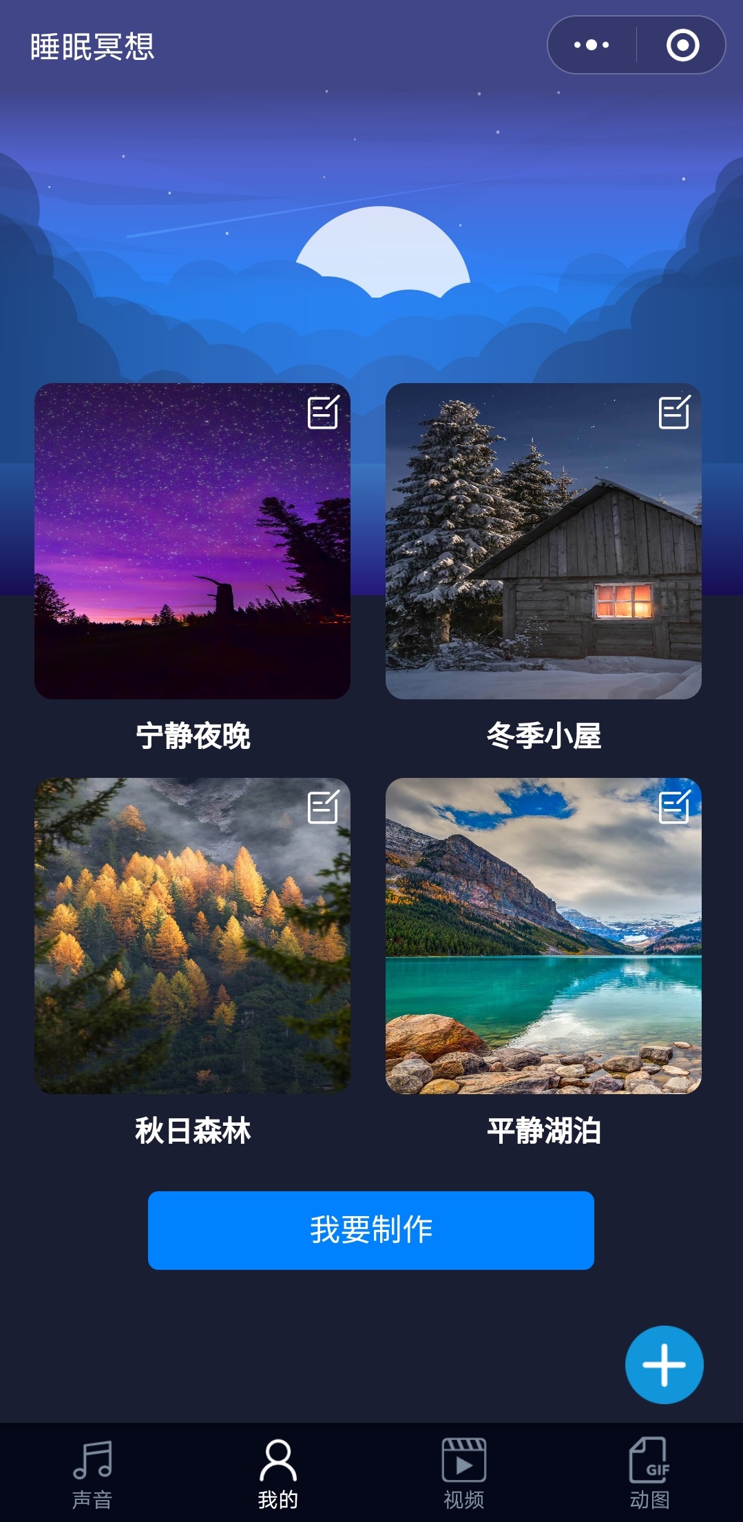 睡眠冥想声音_睡眠冥想声音小程序_睡眠冥想声音微信小程序