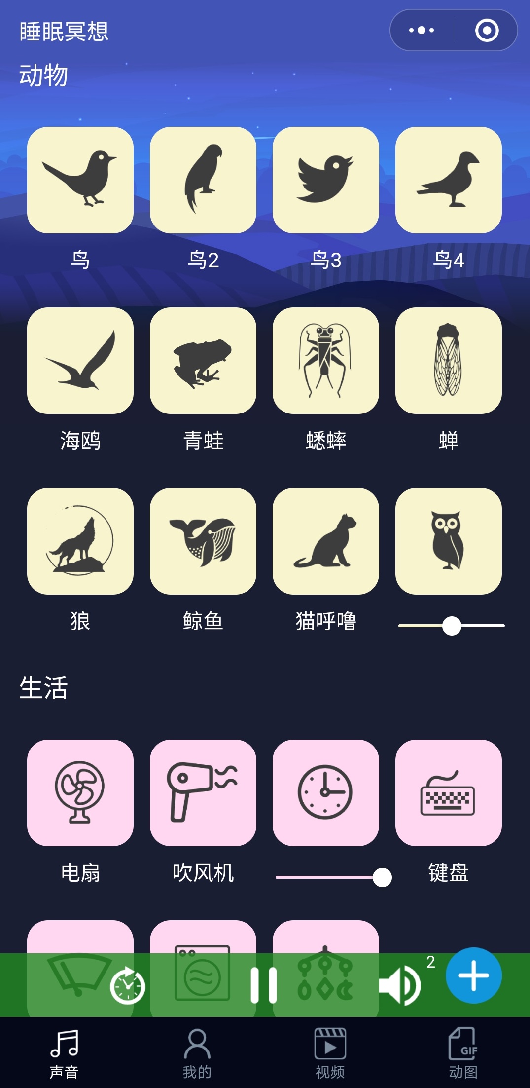 睡眠冥想声音_睡眠冥想声音小程序_睡眠冥想声音微信小程序