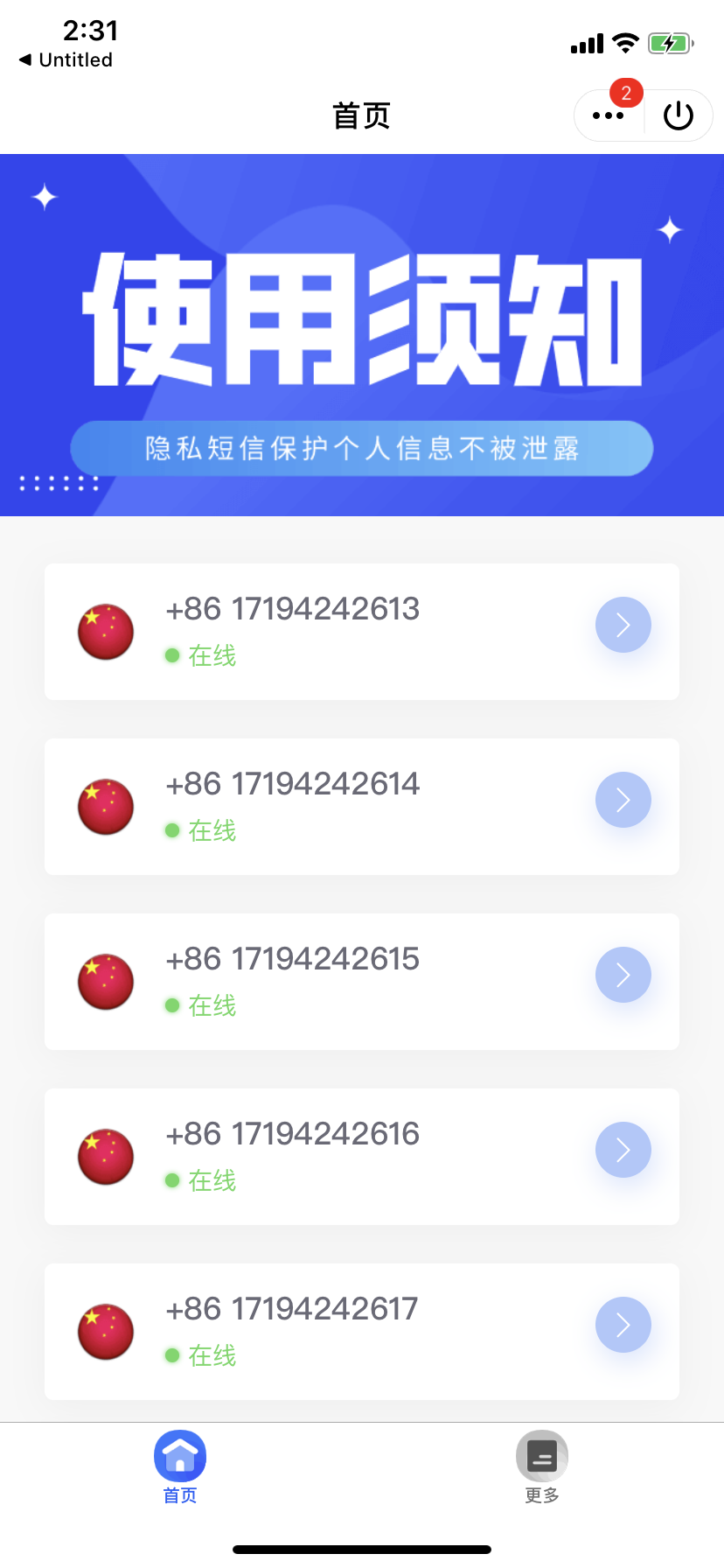 隐私短信_隐私短信小程序_隐私短信微信小程序