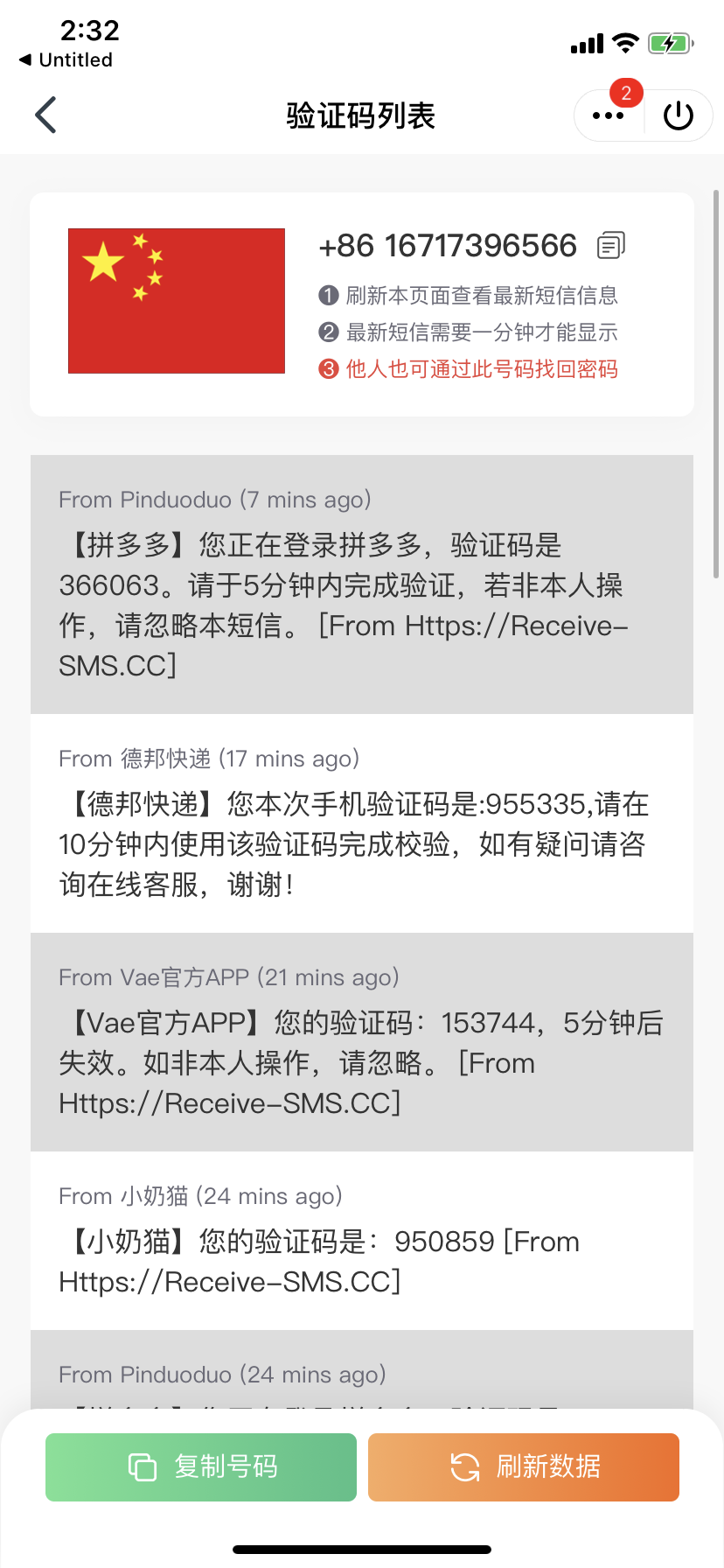 隐私短信_隐私短信小程序_隐私短信微信小程序