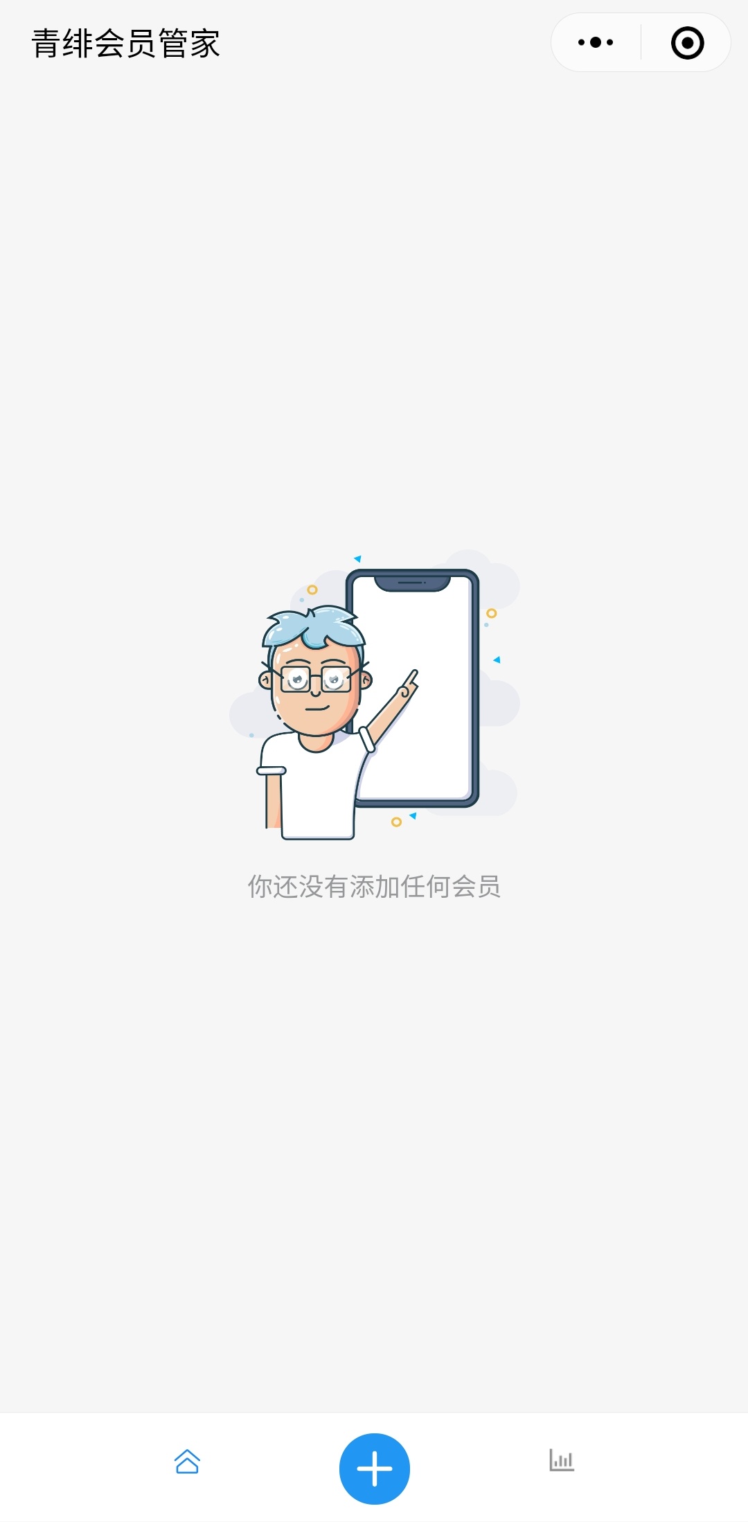 青绯会员管家_青绯会员管家小程序_青绯会员管家微信小程序