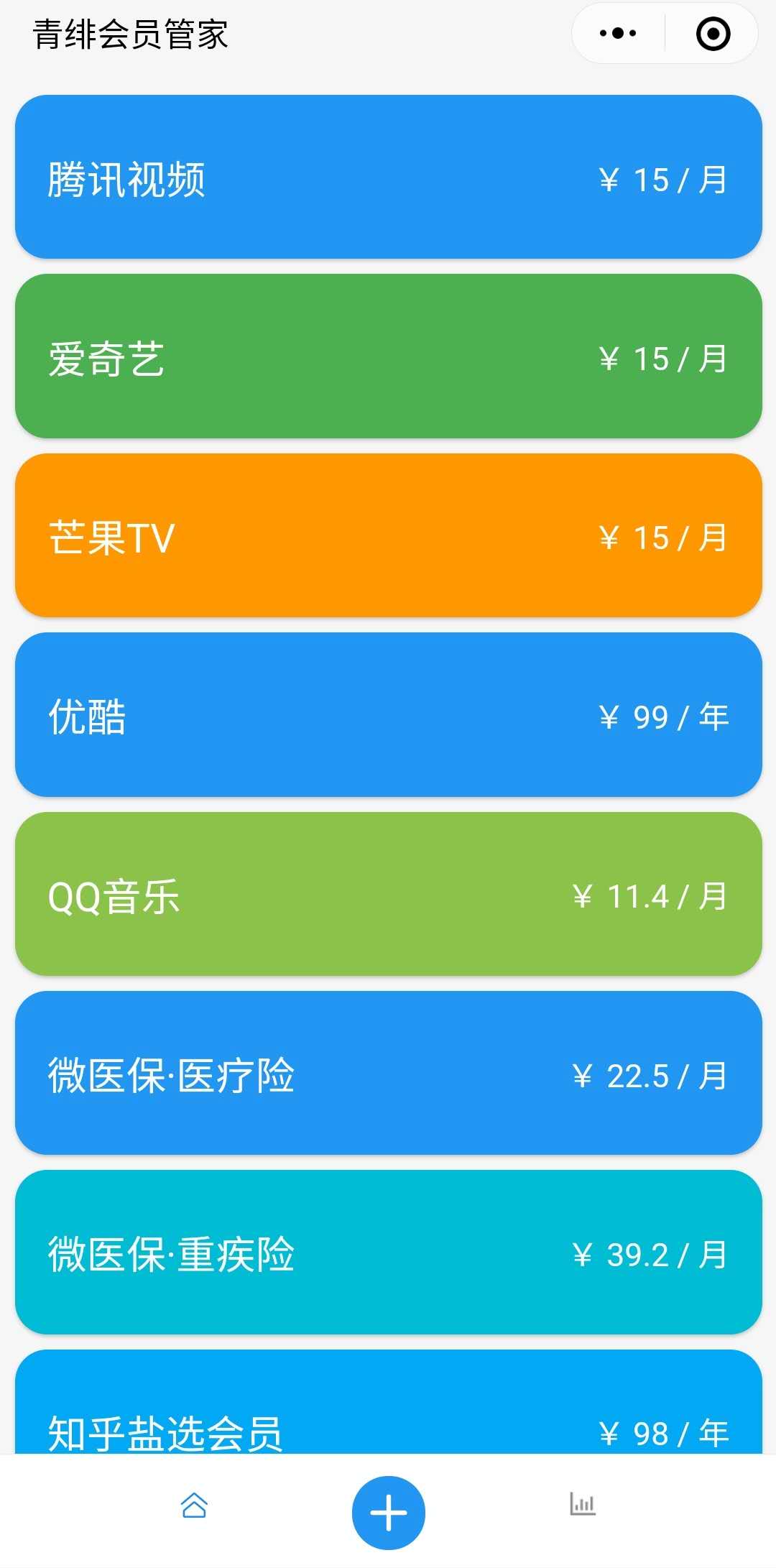 青绯会员管家_青绯会员管家小程序_青绯会员管家微信小程序