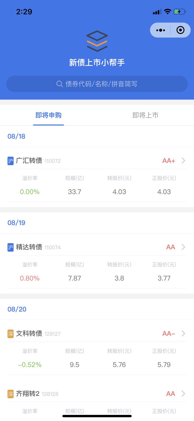 新债上市小帮手_新债上市小帮手小程序_新债上市小帮手微信小程序