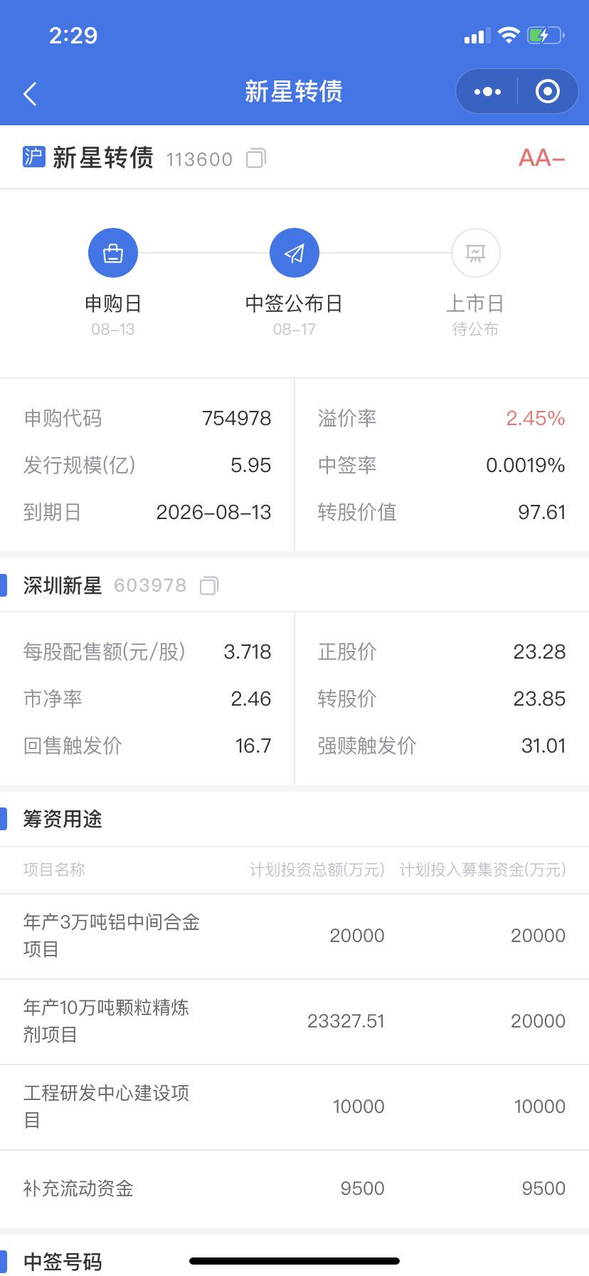 新债上市小帮手_新债上市小帮手小程序_新债上市小帮手微信小程序