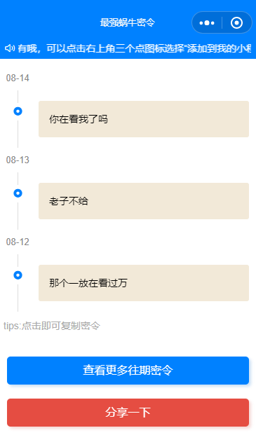 小乖乖的最强蜗牛密令助手_小乖乖的最强蜗牛密令助手小程序_小乖乖的最强蜗牛密令助手微信小程序
