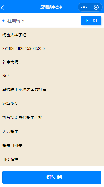小乖乖的最强蜗牛密令助手_小乖乖的最强蜗牛密令助手小程序_小乖乖的最强蜗牛密令助手微信小程序