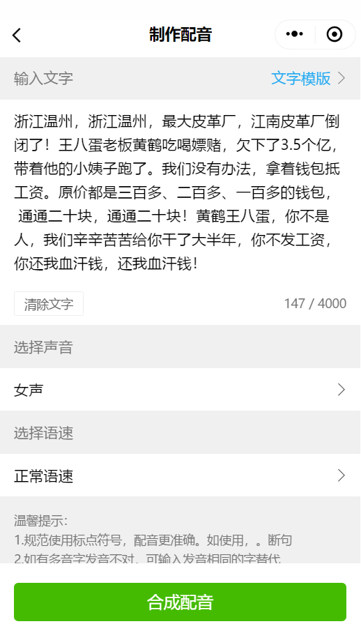 AI智能配音_AI智能配音小程序_AI智能配音微信小程序