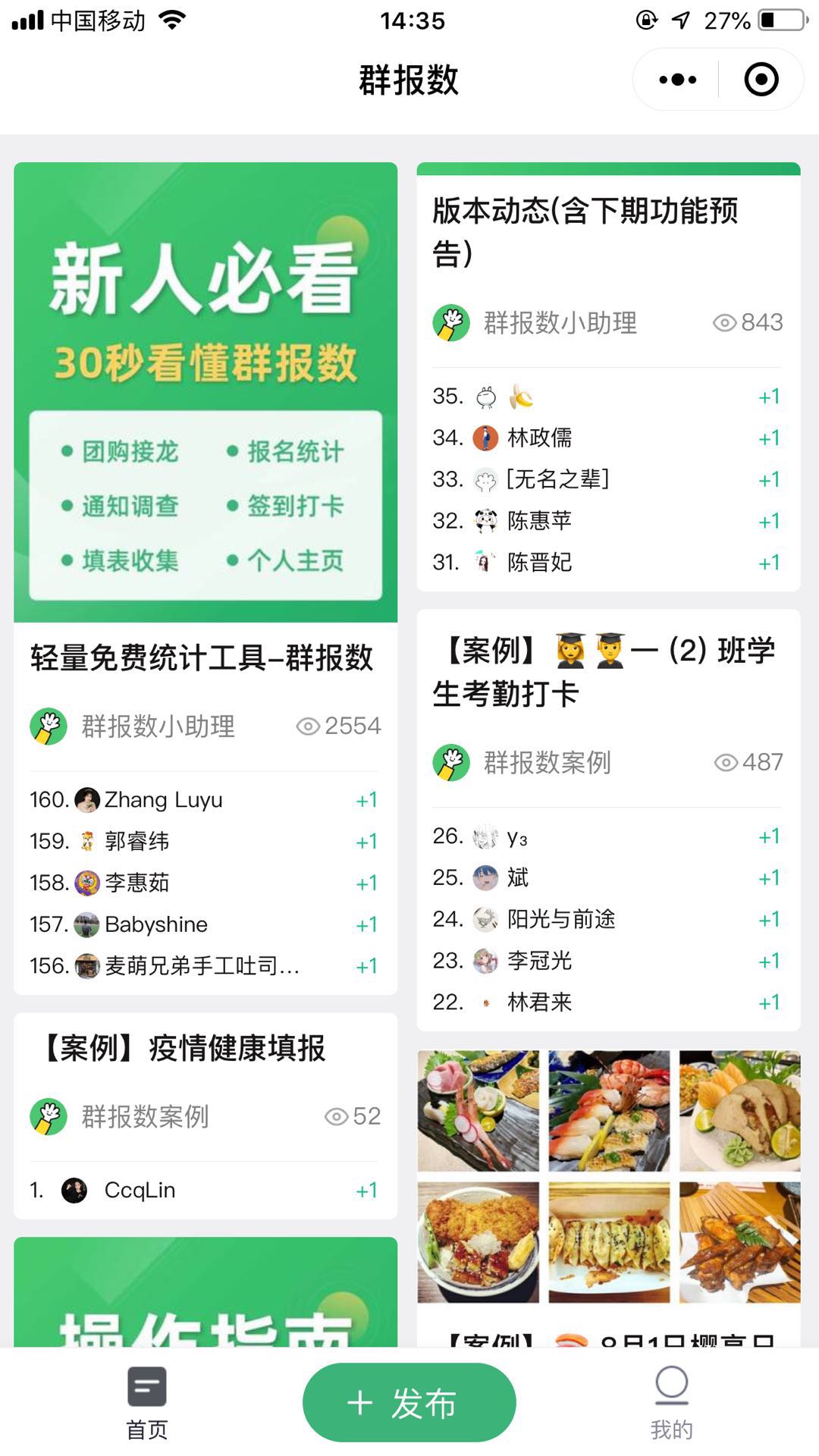 群报数丨活动报名接龙统计_群报数丨活动报名接龙统计小程序_群报数丨活动报名接龙统计微信小程序