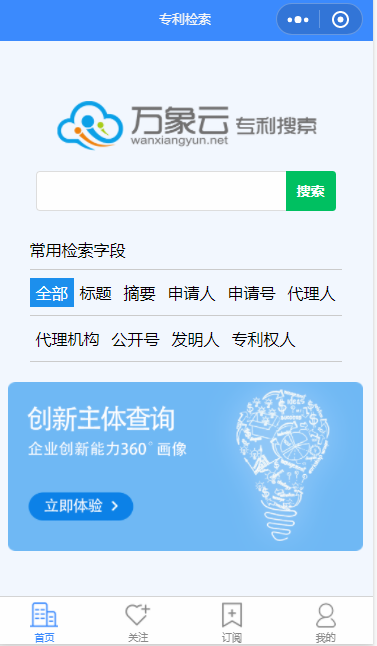 专利搜索_专利搜索小程序_专利搜索微信小程序