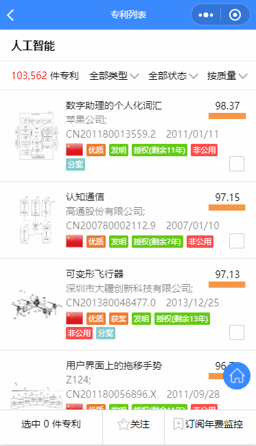 专利搜索_专利搜索小程序_专利搜索微信小程序