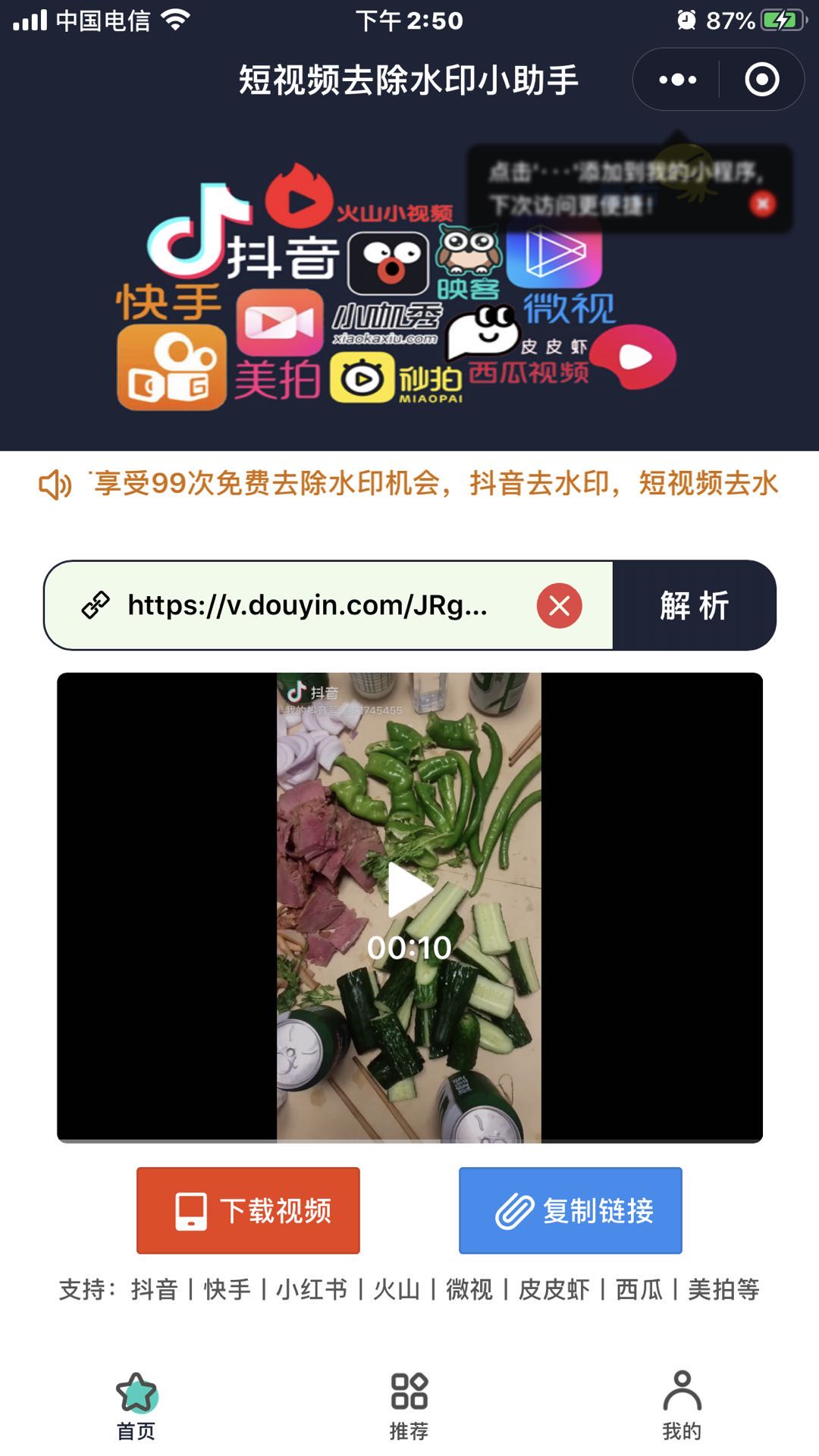 短视频去除水印工具lite_短视频去除水印工具lite小程序_短视频去除水印工具lite微信小程序