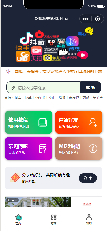 短视频去除水印工具lite_短视频去除水印工具lite小程序_短视频去除水印工具lite微信小程序