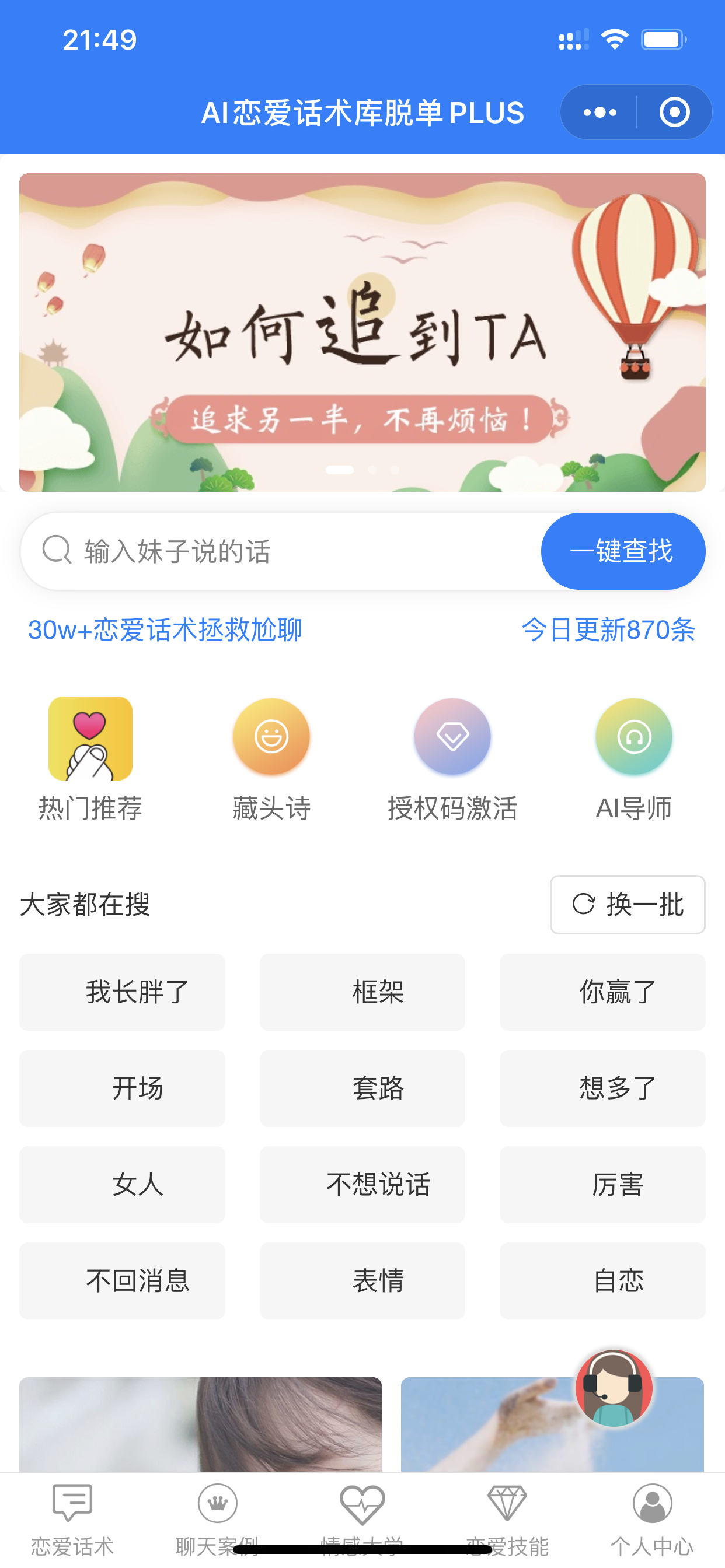 AI恋爱话术库脱单PLUS_AI恋爱话术库脱单PLUS小程序_AI恋爱话术库脱单PLUS微信小程序
