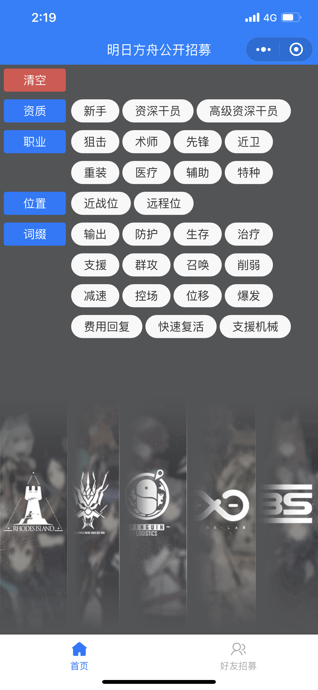 明日方舟公开招募助手_明日方舟公开招募助手小程序_明日方舟公开招募助手微信小程序