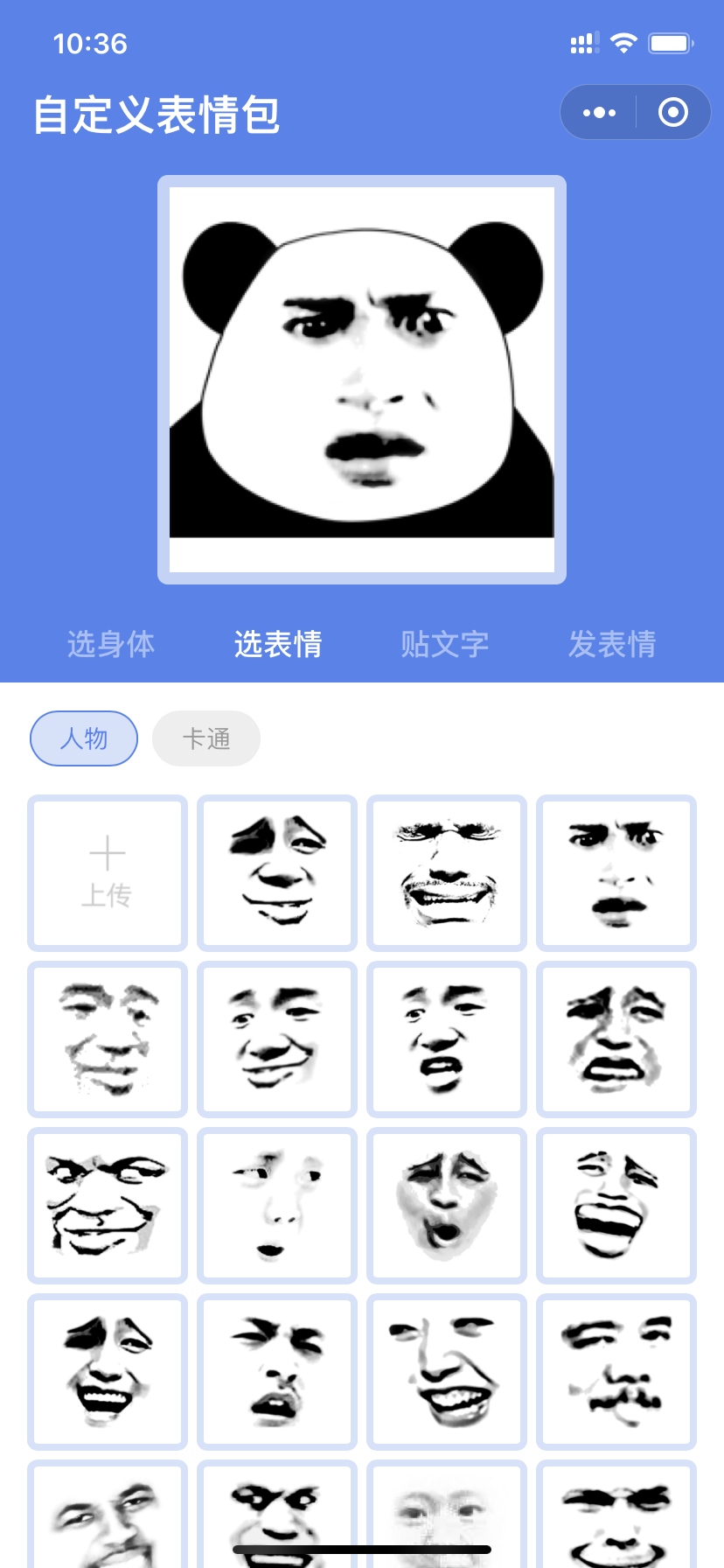自定义表情 一 斗图表情包制作_自定义表情 一 斗图表情包制作小程序_自定义表情 一 斗图表情包制作微信小程序