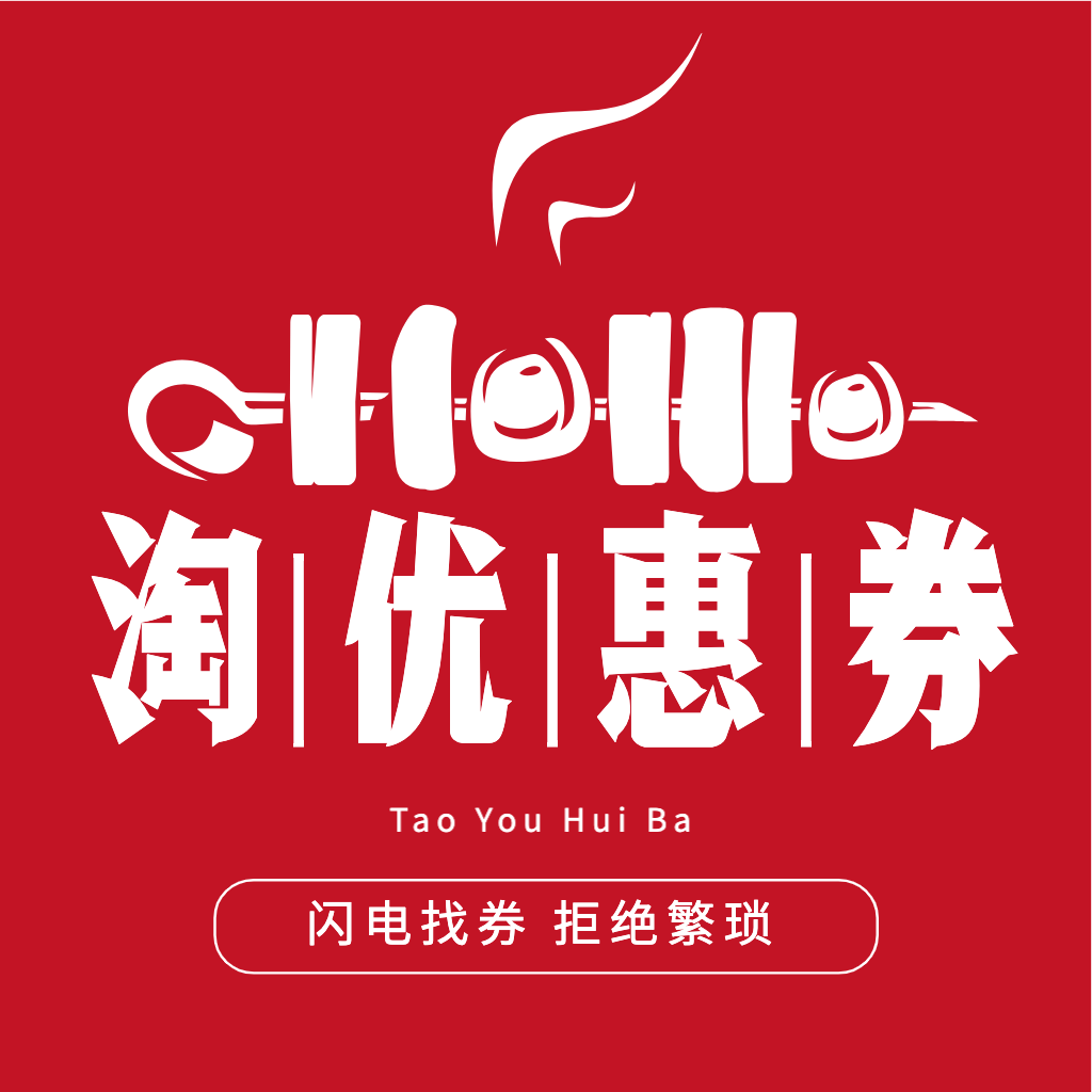 淘优惠券闪电版_淘优惠券闪电版小程序_淘优惠券闪电版微信小程序