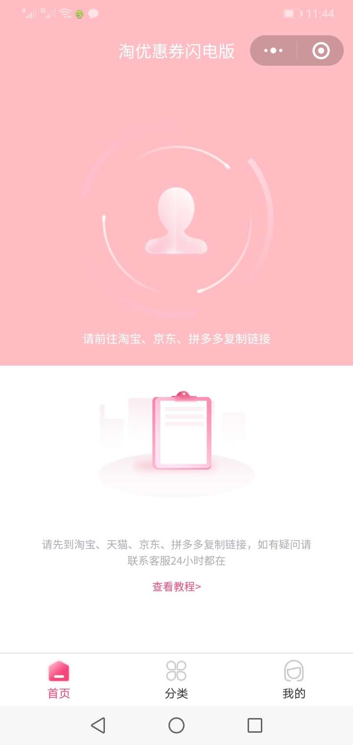 淘优惠券闪电版_淘优惠券闪电版小程序_淘优惠券闪电版微信小程序