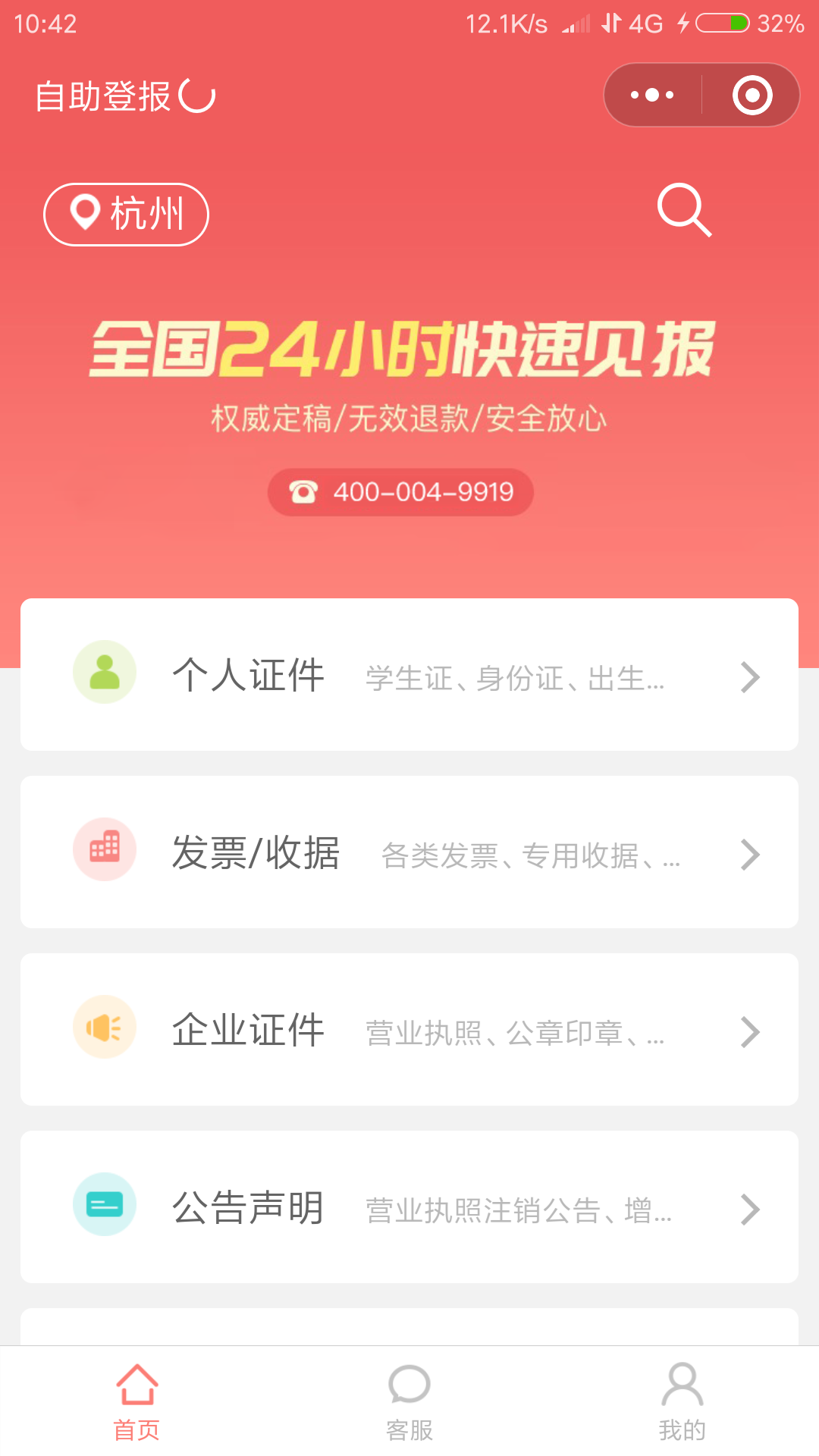 自助登报_自助登报小程序_自助登报微信小程序