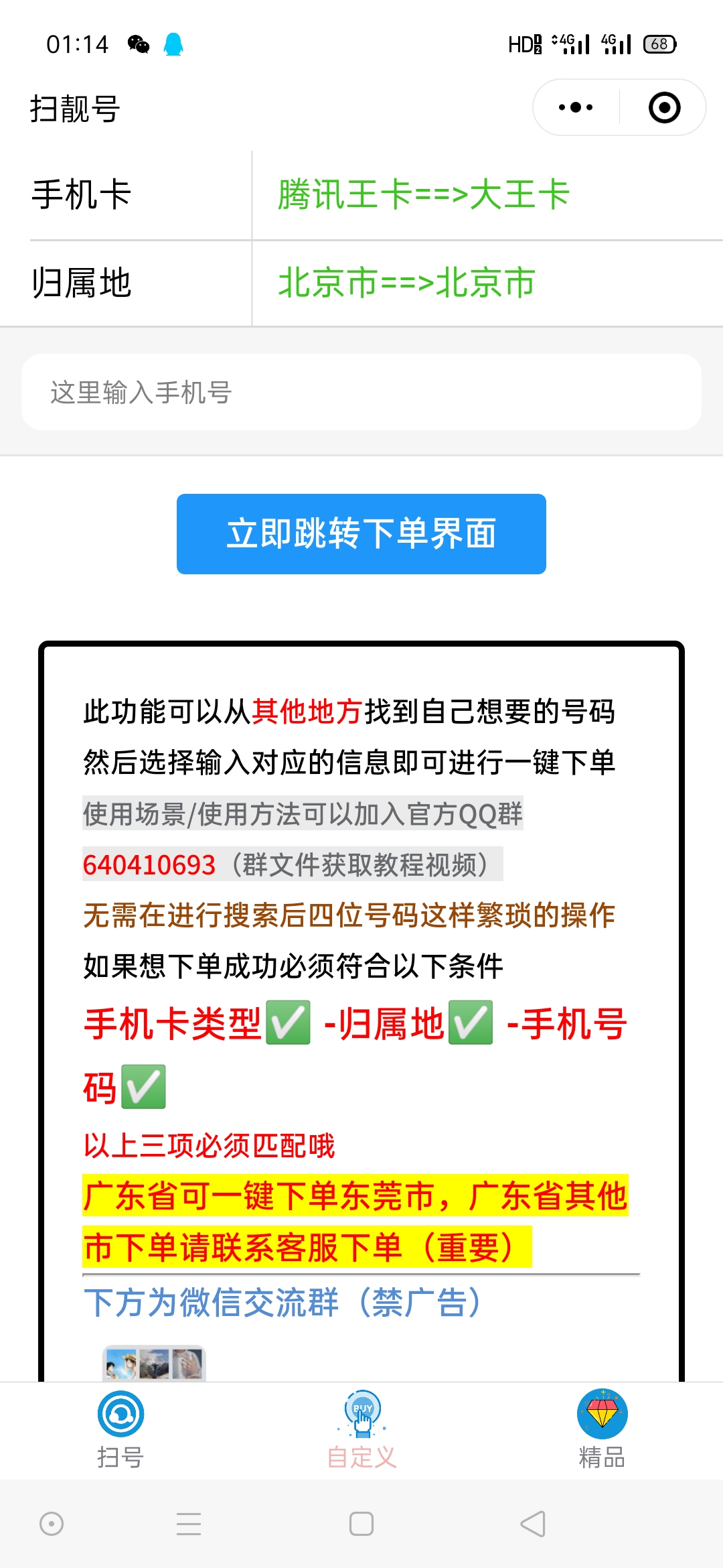 扫靓号_扫靓号小程序_扫靓号微信小程序
