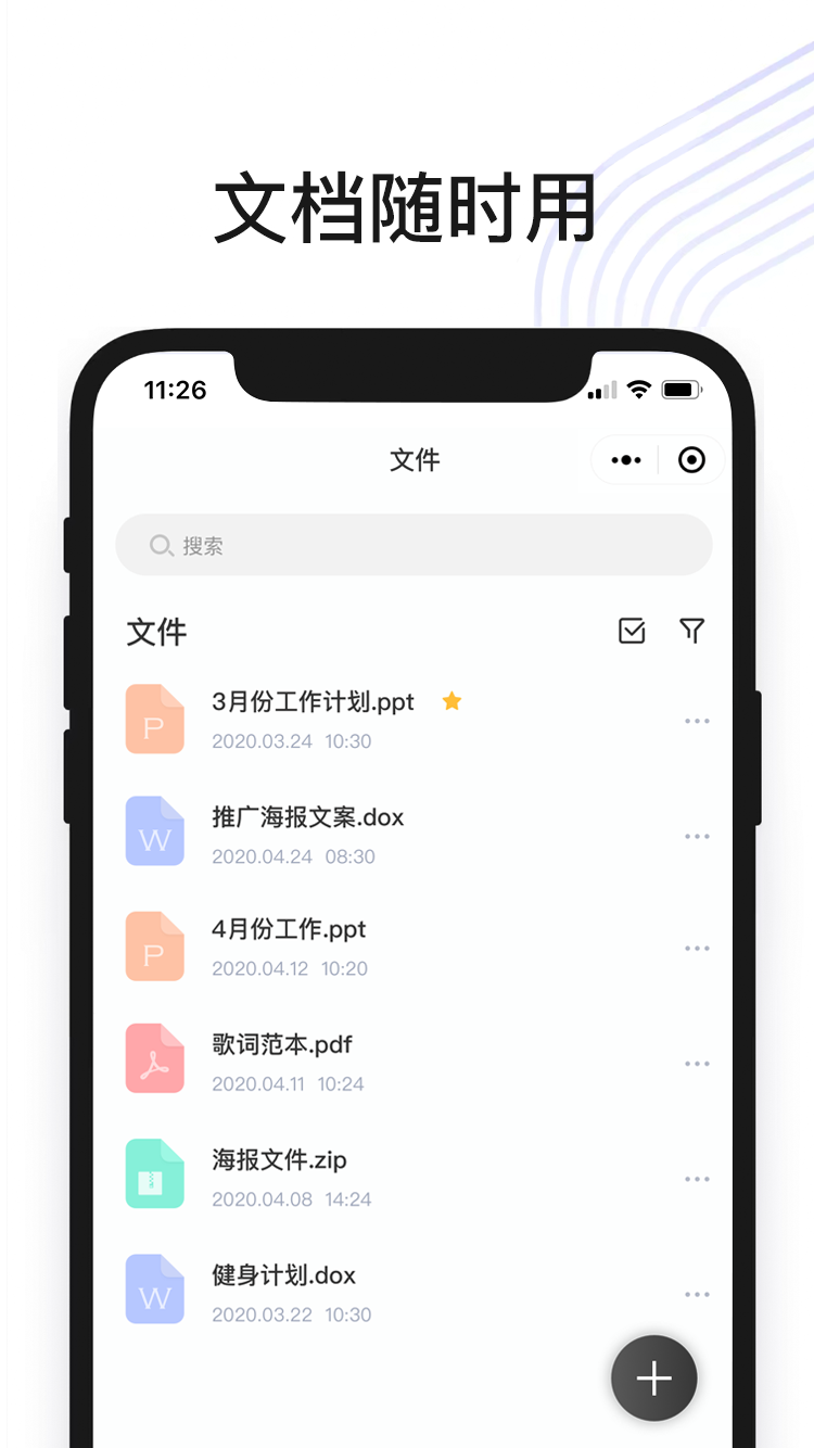 无界文档_无界文档小程序_无界文档微信小程序