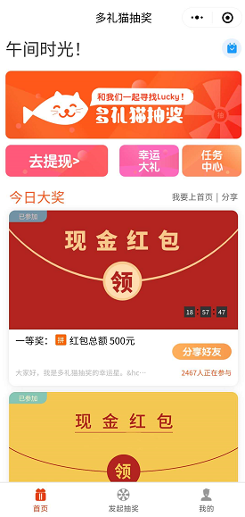 多礼猫抽奖_多礼猫抽奖小程序_多礼猫抽奖微信小程序