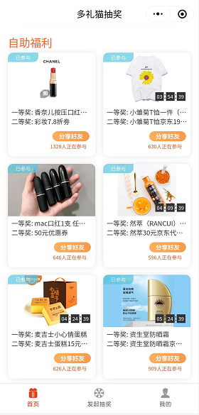 多礼猫抽奖_多礼猫抽奖小程序_多礼猫抽奖微信小程序