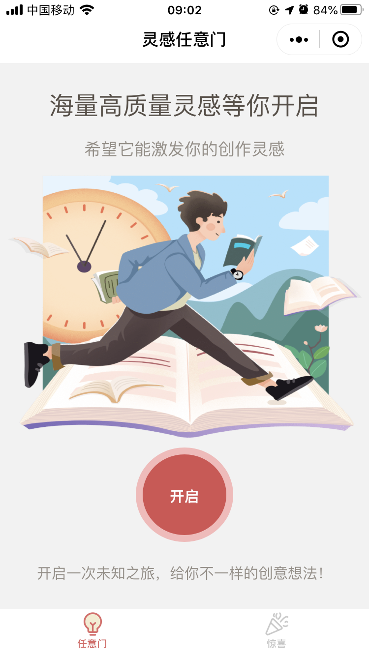 灵感任意门_灵感任意门小程序_灵感任意门微信小程序
