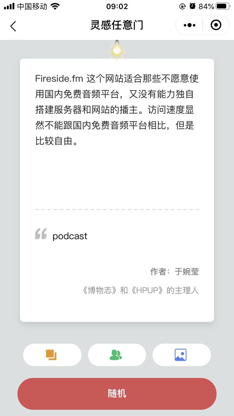 灵感任意门_灵感任意门小程序_灵感任意门微信小程序