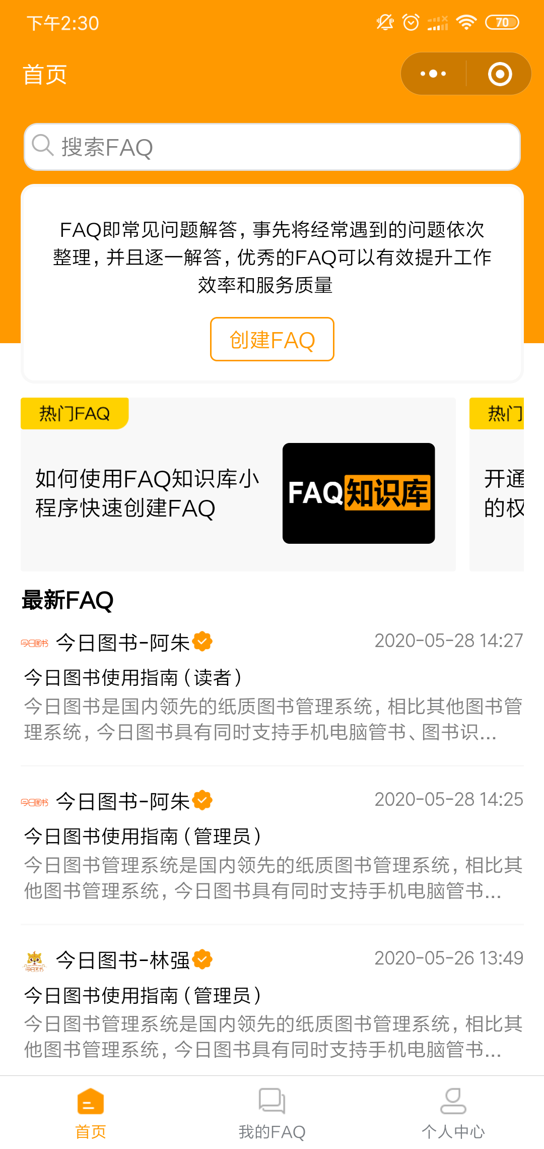 FAQ知识库_FAQ知识库小程序_FAQ知识库微信小程序